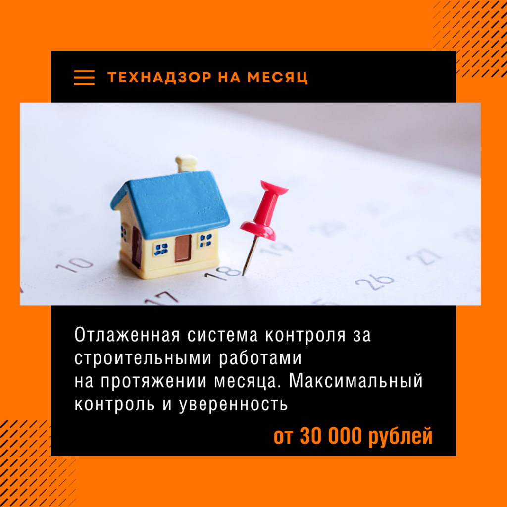 Технадзор в Электрогорске