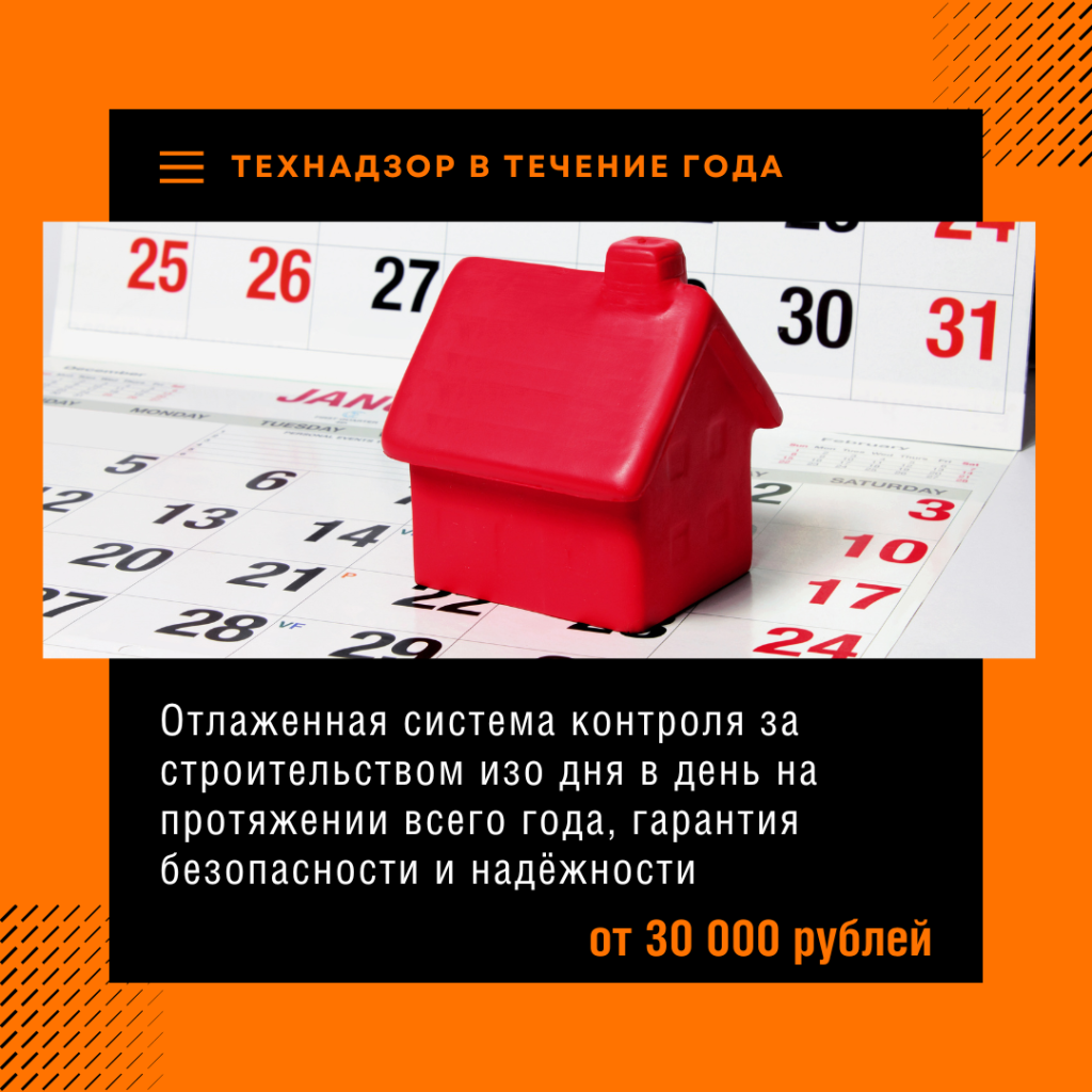 Технадзор в Электрогорске