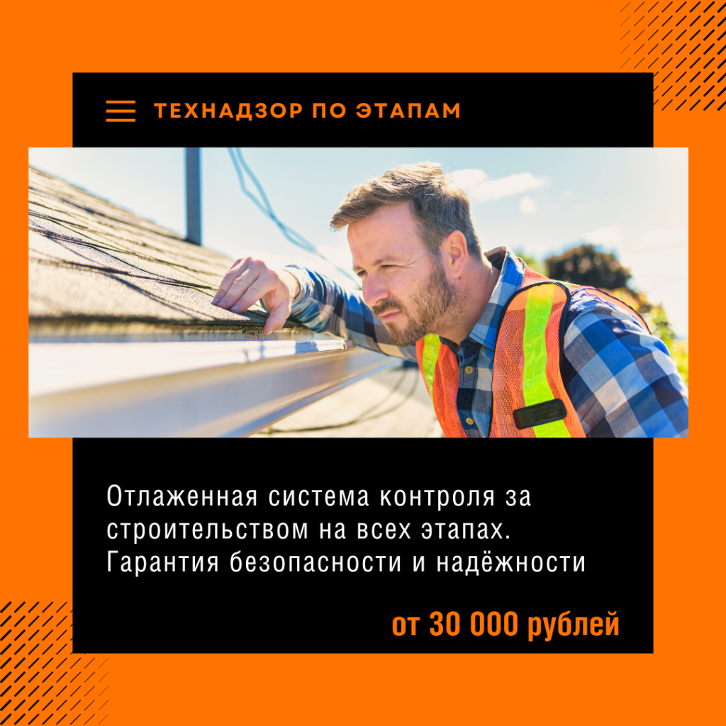 Технадзор в Электрогорске