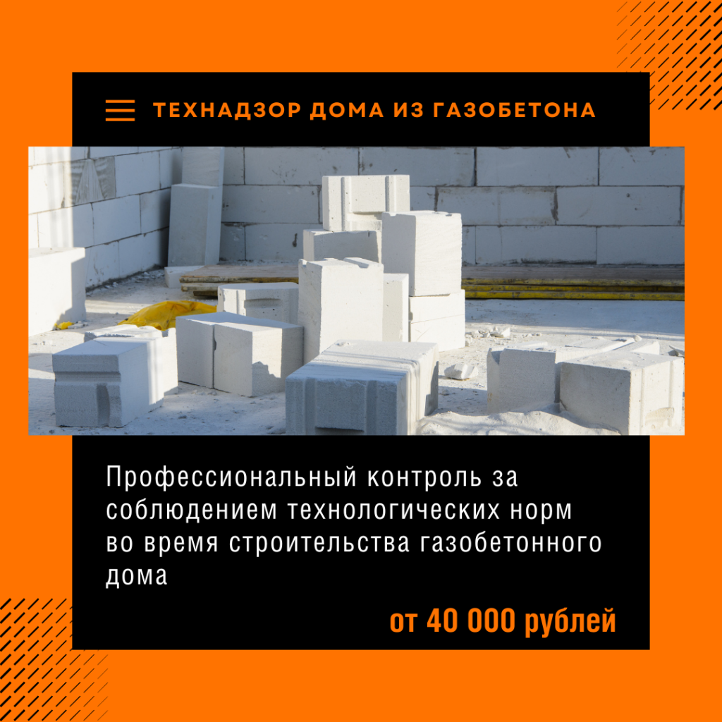 Технадзор в Электрогорске