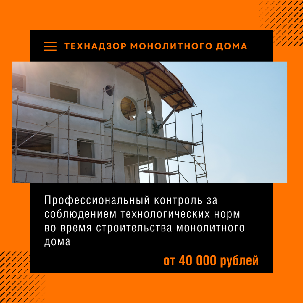 Технадзор в Электрогорске